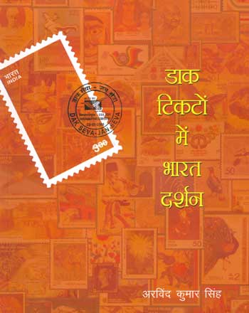 book on postal stamps of india