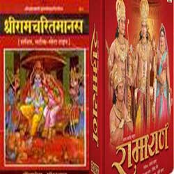 now-ramcharit-manas-and-ramayan-in-bhojpuri-05201107